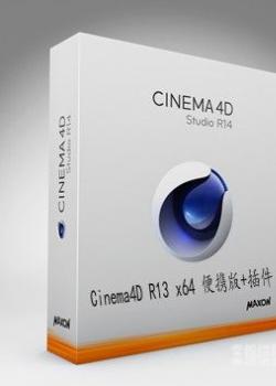 (C4D R13ɫЯ@@)Cinema4D R13 x64 Portable + Addons
